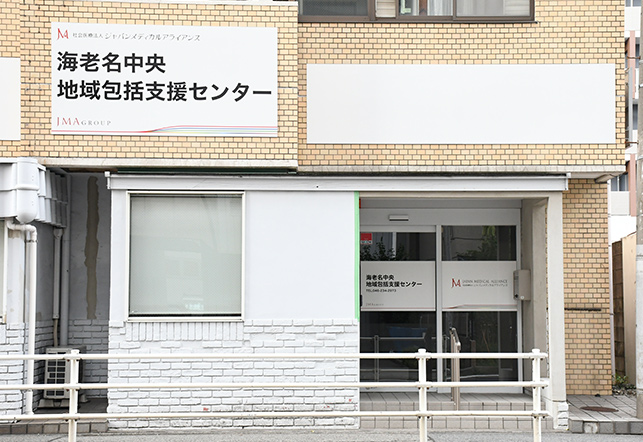 海老名中央地域包括支援センター 移転