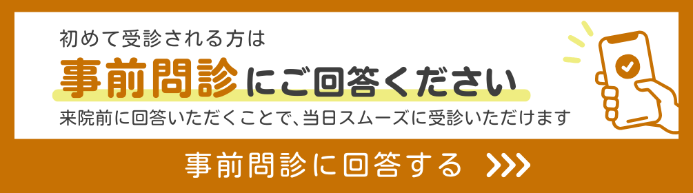 スマートフォン問診でできる