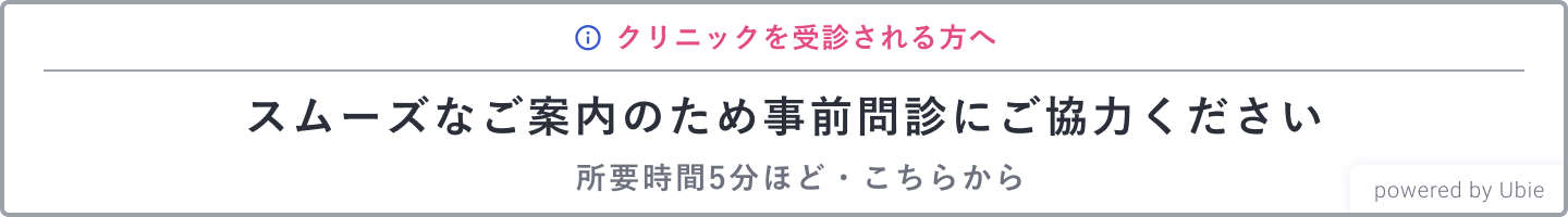 スマートフォン問診でできる