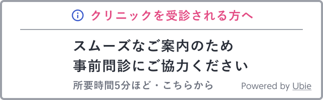 スマートフォン問診でできる